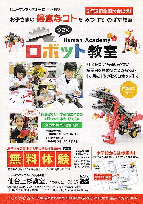 ロボット・プログラミング教室 | こど論語、理科実験、ロボット教室